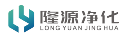 Longyuan Purification Equipment